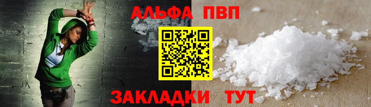 А ПВП VHQ  Вход с VPN  Alpha-PVP Crystall  Alpha PVP крисы CK  А ПВП  Абинск 