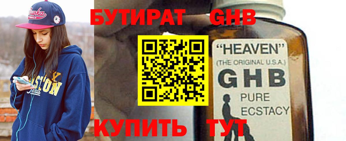 Абинск  БУТИРАТ  Вход с VPN  БУТИРАТ 1.4BDO 