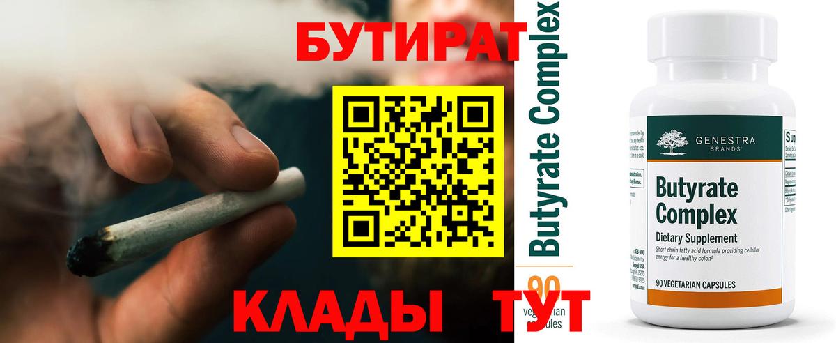 Бутират буратино Абинск