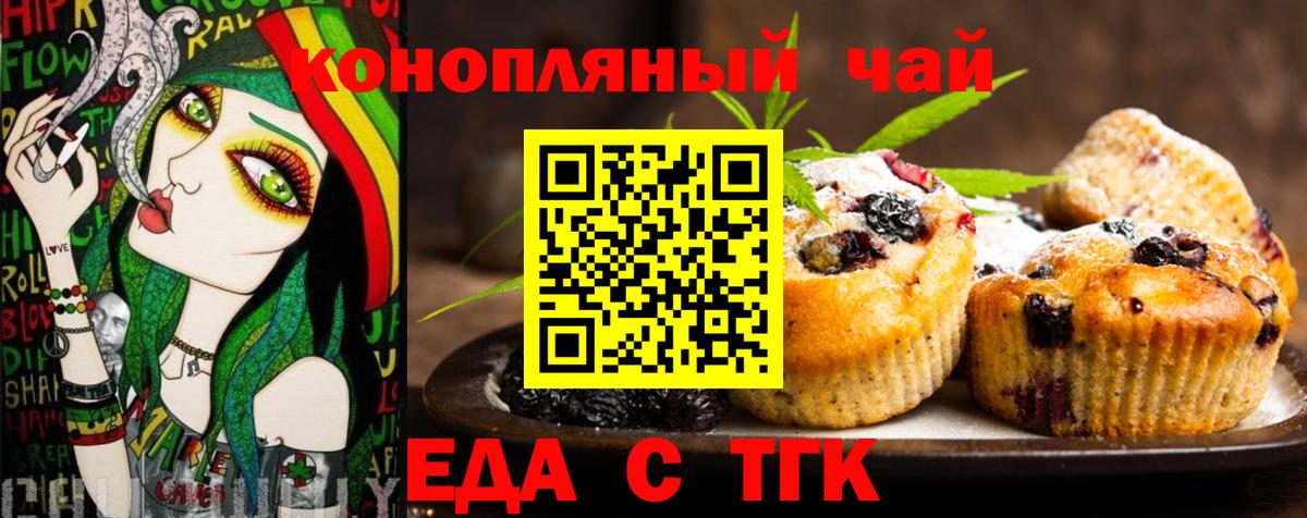 Абинск  Печенье с ТГК марихуана  Вход с VPN 