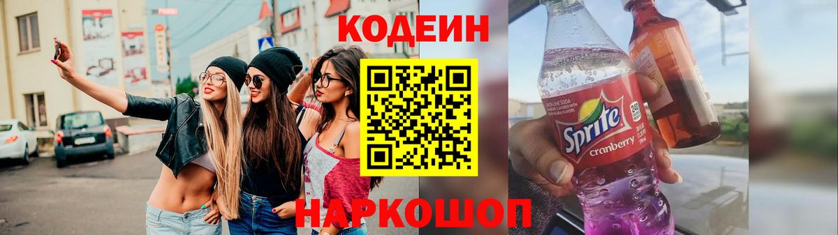 Codein напиток Lean (лин)  Вход с VPN  Кодеиновый сироп Lean Purple Drank  Абинск 