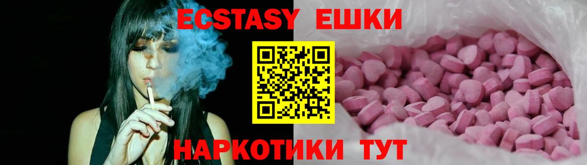 Экстази  Экстази VHQ  Вход с VPN  Абинск  Экстази Дубай 