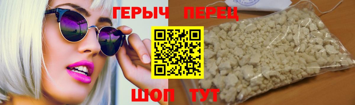Героин Heroin Абинск