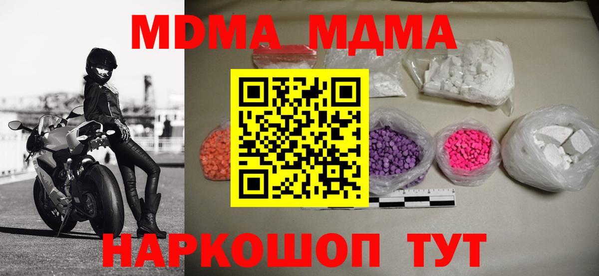 MDMA кристаллы  MDMA Molly  МДМА  Абинск  Вход с VPN 