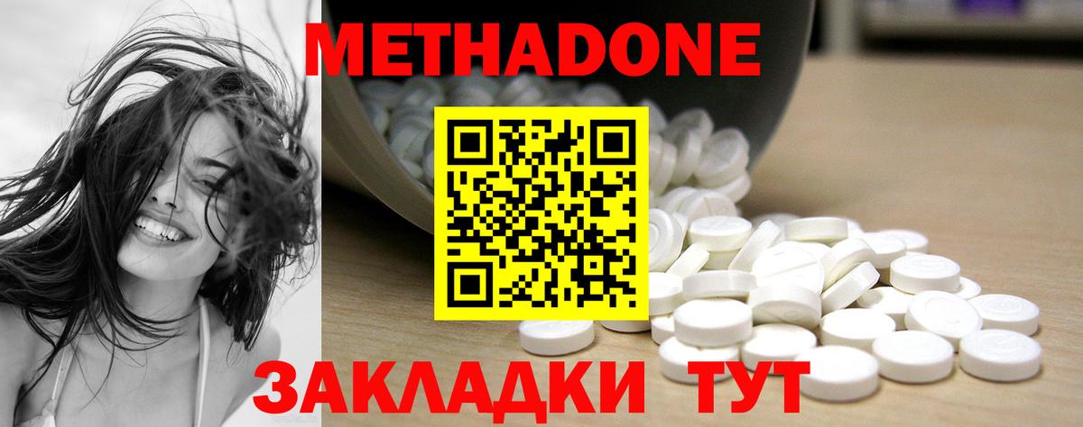 Метадон methadone Абинск