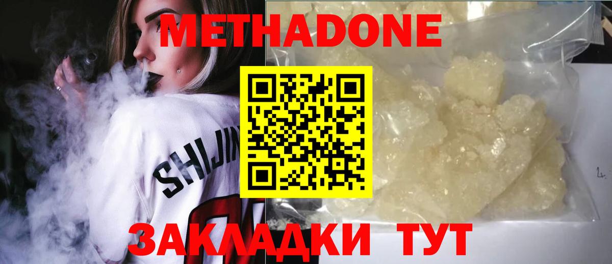 Метадон мёд  Вход с VPN  Абинск 