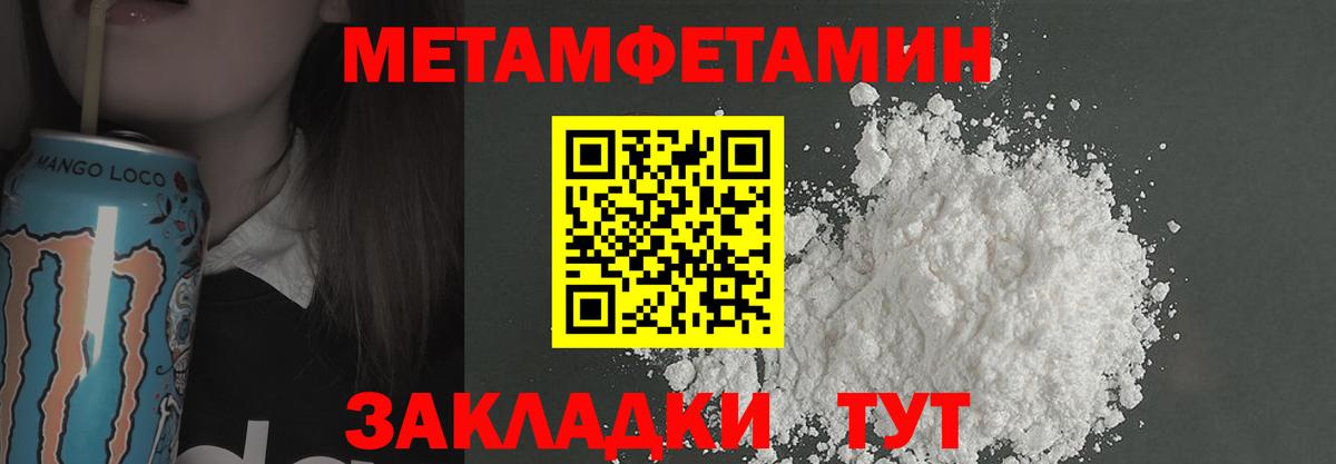 Абинск  Первитин Methamphetamine  МЕТАМФЕТАМИН  Вход с VPN 